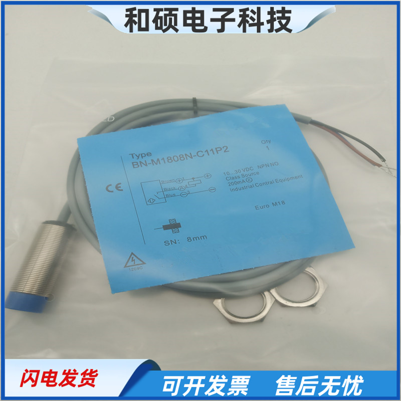 BN-M1808N-C11P2三线NPN常开全新