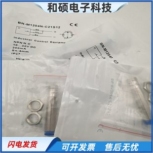C11S12四针接插件M1204P电感式 C21S12 传感器 M1204N 接近开关BN