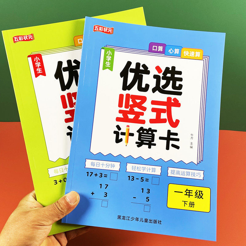 小学生数学竖式计算题卡同步训练
