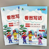 一二年级看图写话上下册 作文启蒙优美句子积累 填词组句语言表达