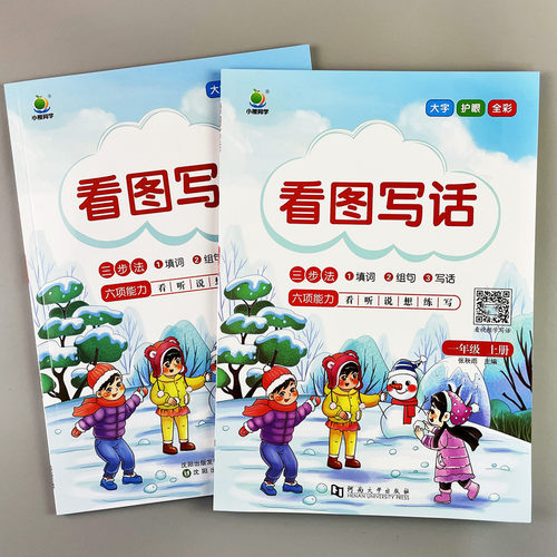 一二年级看图写话作文基础训练