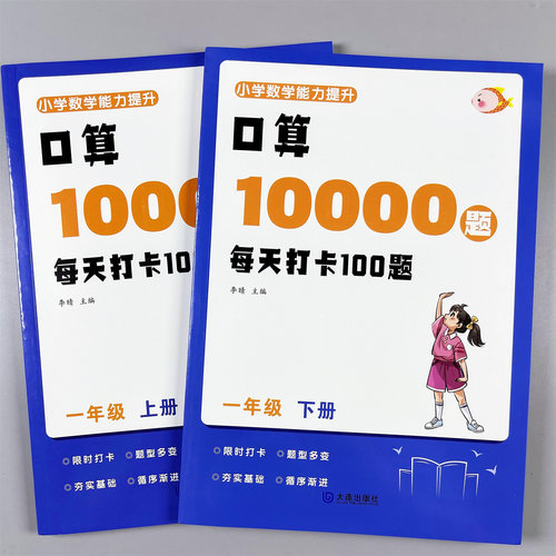 小学数学能力提升口算10000题一二年级