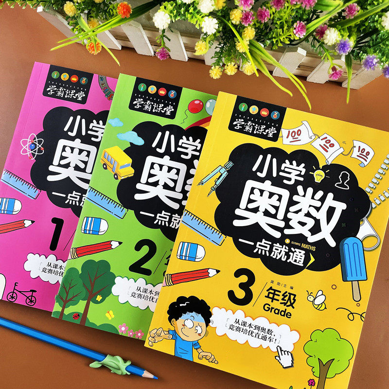 小学一二三年级奥数特训 数学举一反三 儿童趣味应用题竞赛专项练