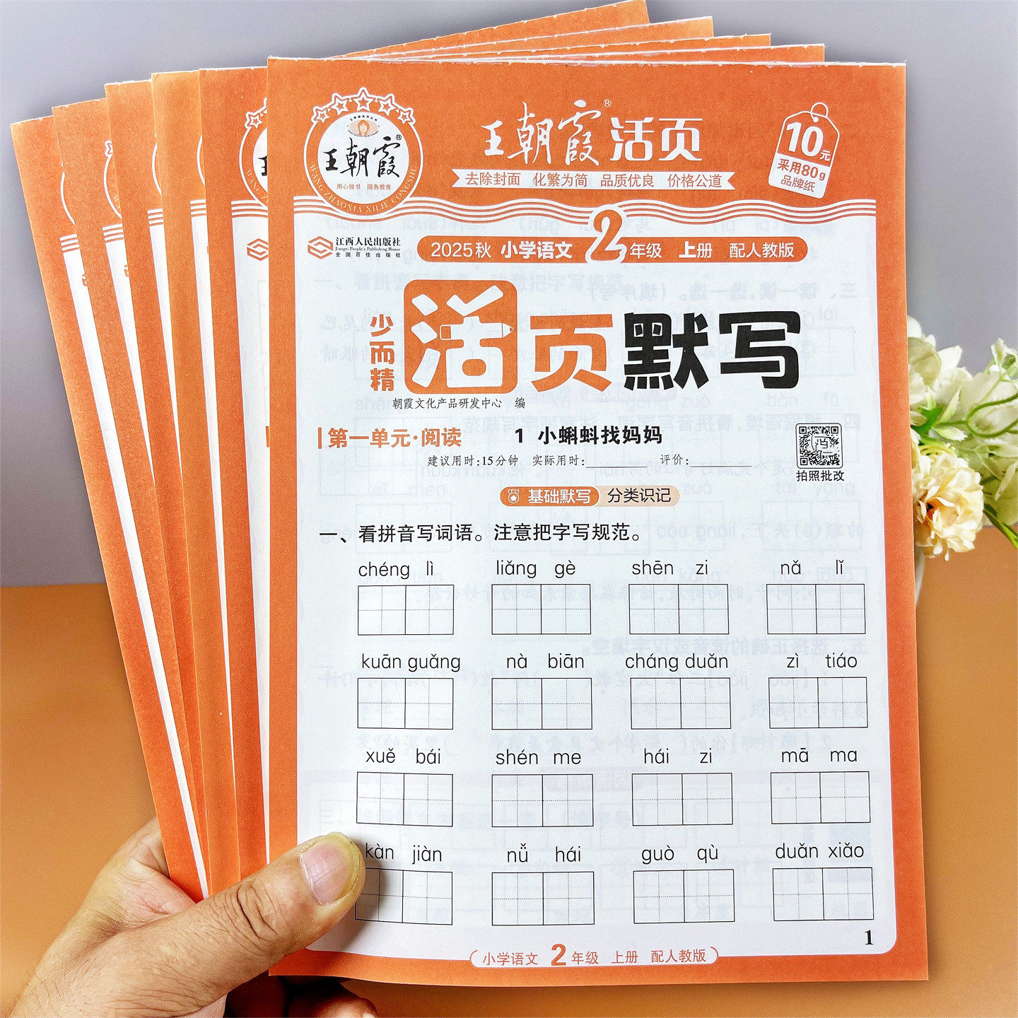 小学语文上册同步默写 1-6年级生字组词造句课文选项填空题练习册,玩具/童车/益智/积木/模型,儿童书法用品,淘宝优惠券,粉丝福利购,淘宝优惠卷