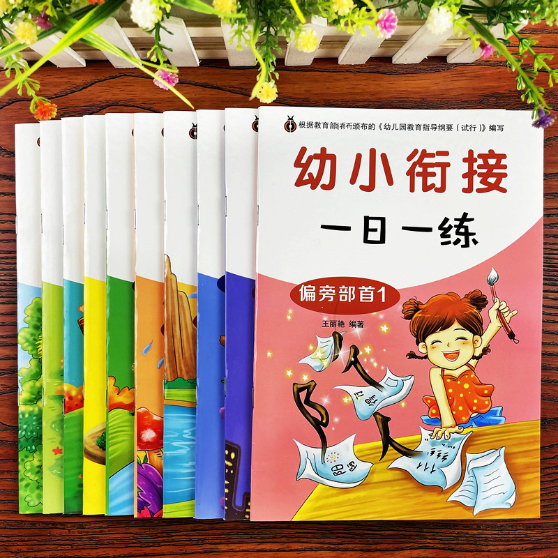 学前班笔画笔顺控笔训练幼儿园练字帖3-6岁儿童汉字描红规范书写