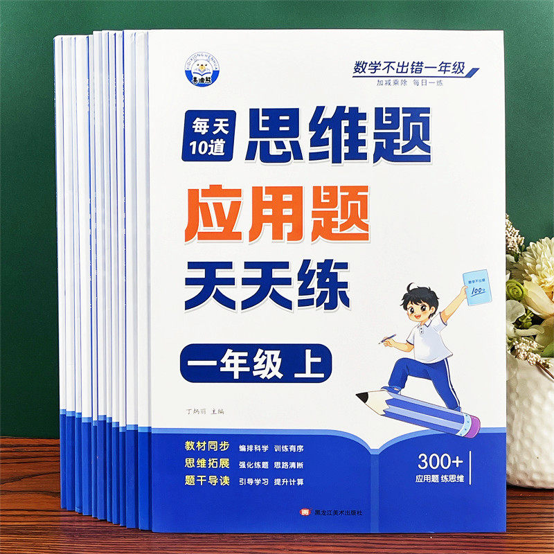 小学1-6年级数学思维应用题训练