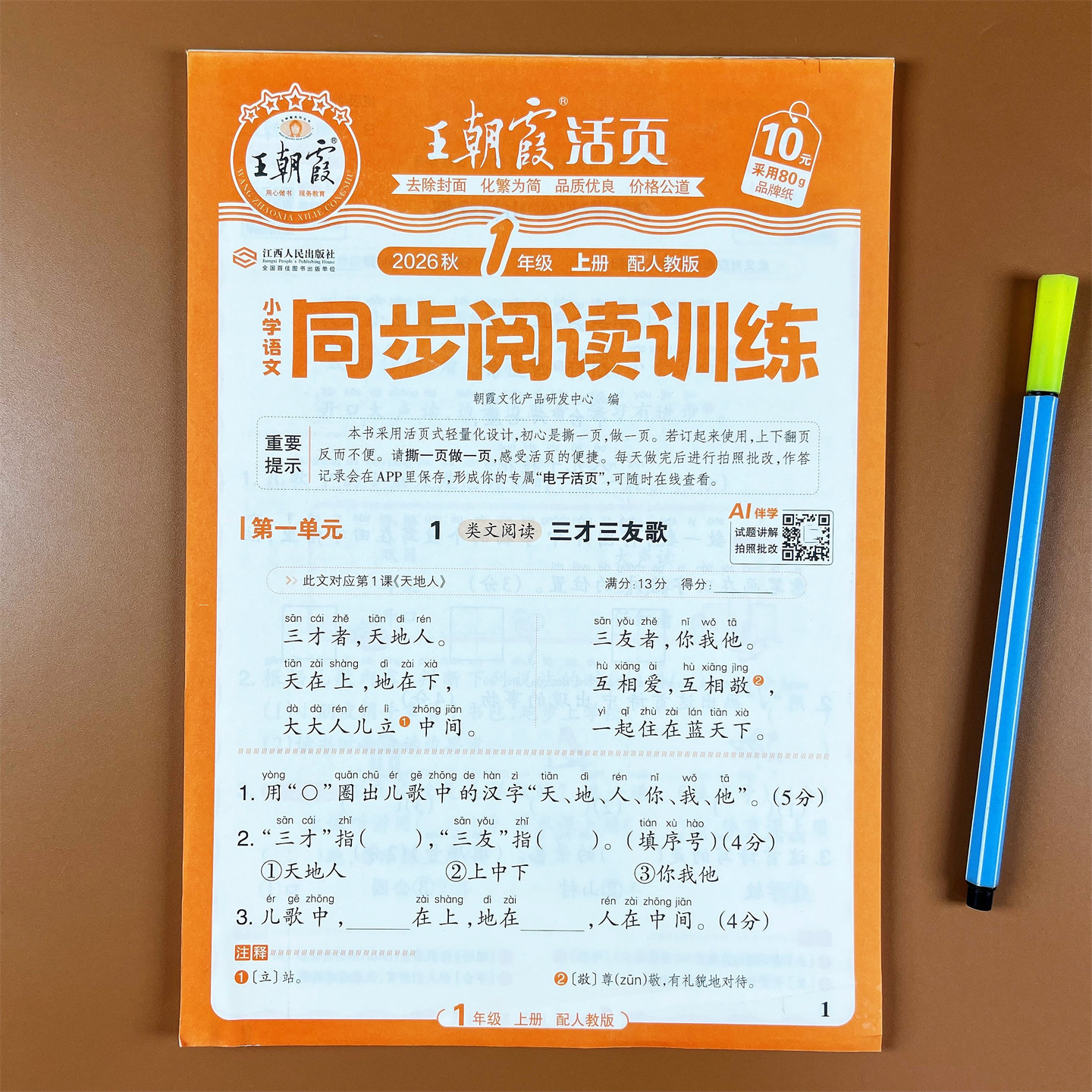儿童书法1-6年级语文阅读填空题练字帖答题模板选项补充训练题