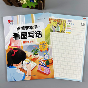 书行一二年级看图写话上下册训练纸 一句话日记作文启蒙素材积累