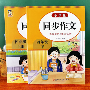 好词好句好段积累 写作技巧讲解 6年级同步作文看图写话 小学生1