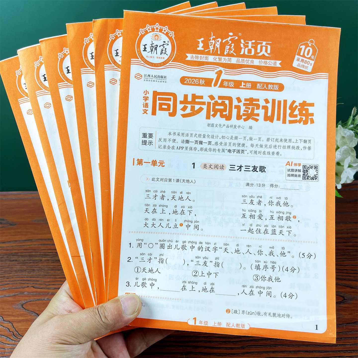 王朝霞儿童书法同步阅读训练1-6年级上册语文选项填空题练习册