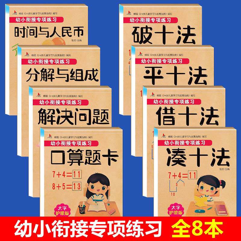 幼小衔接数学专项训练