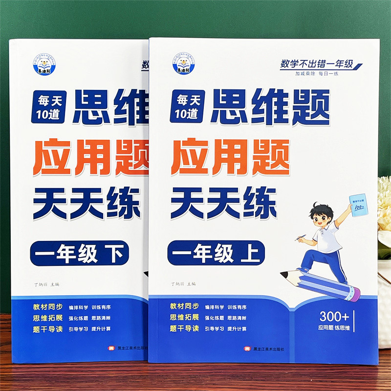 小学1-6年级数学思维应用题训练