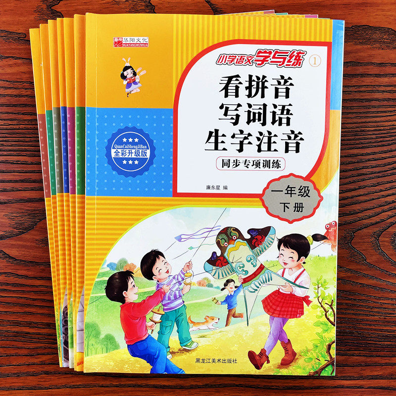 一年级语文下册看拼音写词语 看图写话 课文内容填空句子字词训练