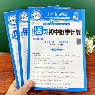 初中七八九年级数学计算题同步练习册加减乘除法应用题一课一练