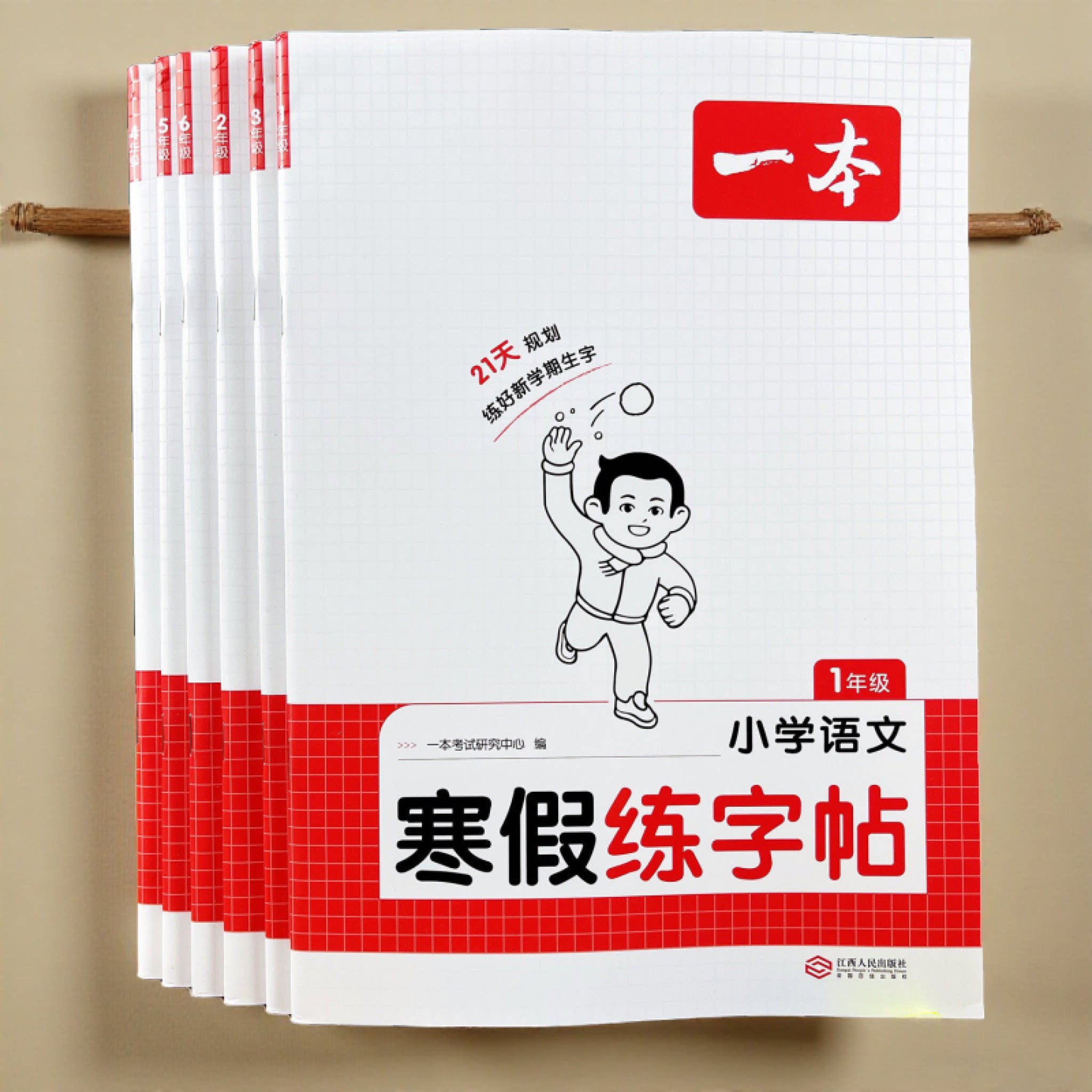 一二三四年级语文同步寒假练字帖 汉字笔画笔顺生字描红控笔训练