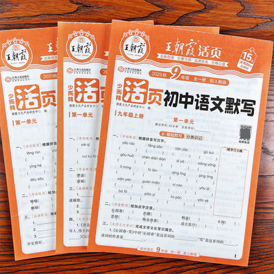 人教版789年级初中语文默写看拼音写汉字课文填空题生字注音训练