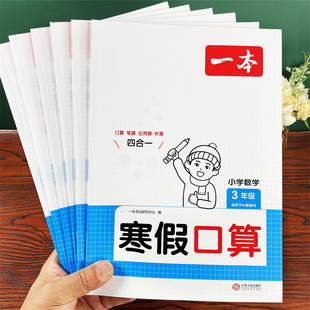 一二三四五年级数学寒假口算题计算应用题 加减乘除法笔算天天练