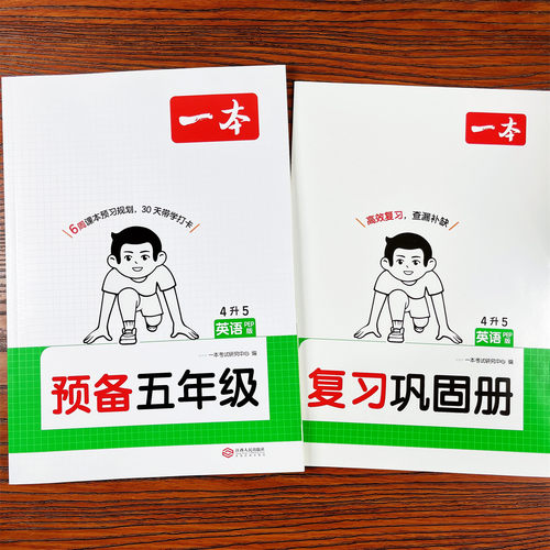 英语暑假预备2升345年级书法用品单词练字帖