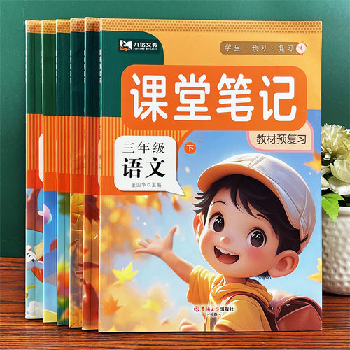 一二三四五六年级语文课堂笔记