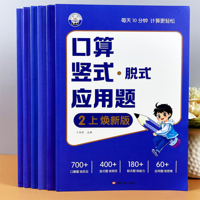 1-6年级数学同步口算竖式应用题