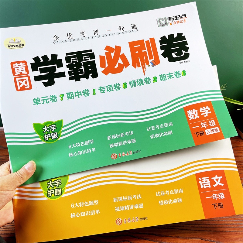 一二三四五六年级数学同步测试卷