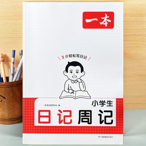 口算推荐 小学生语文日记周记写作专项训练