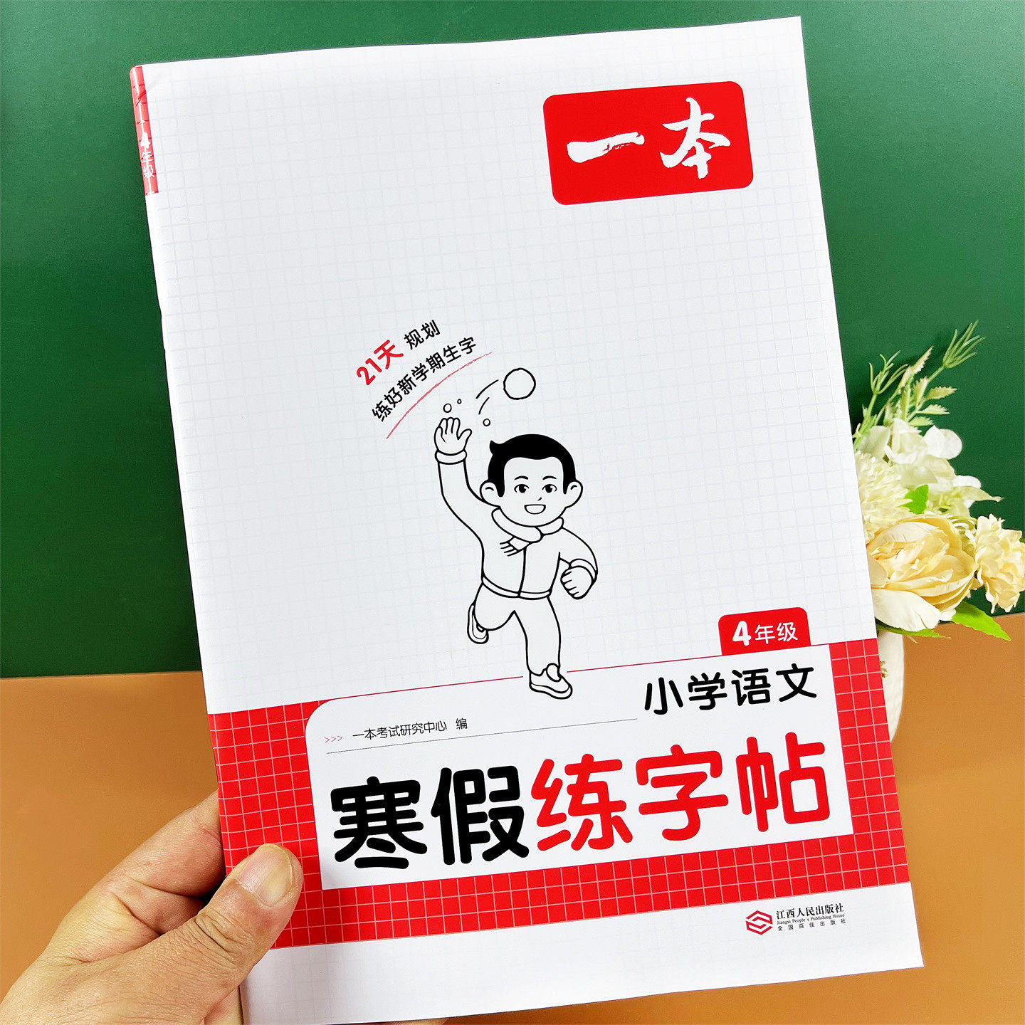 一二三年级语文寒假练字帖看拼音写词语生字组词造句笔画笔顺练写