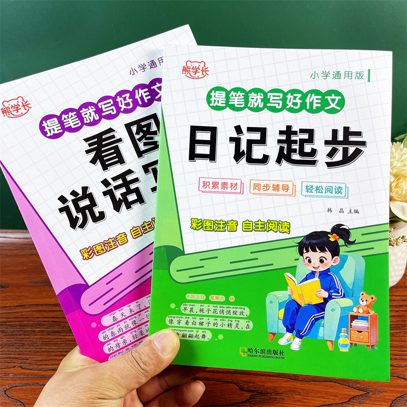 小学生作文启蒙写作素材积累训练