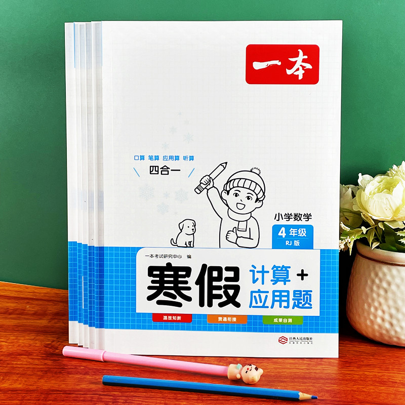 小学生数学寒假作业口算题天天练