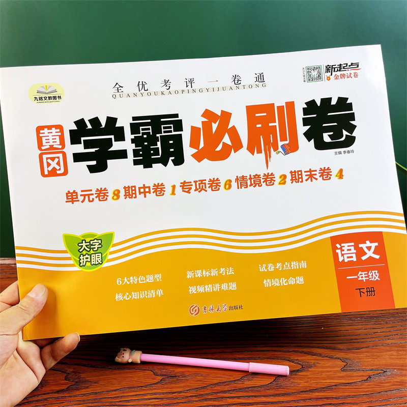 小学1-6年级语文同步测试卷训练