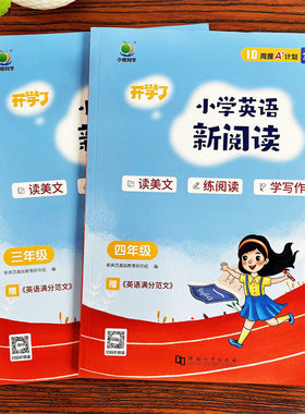 小学生英语作文阅读训练