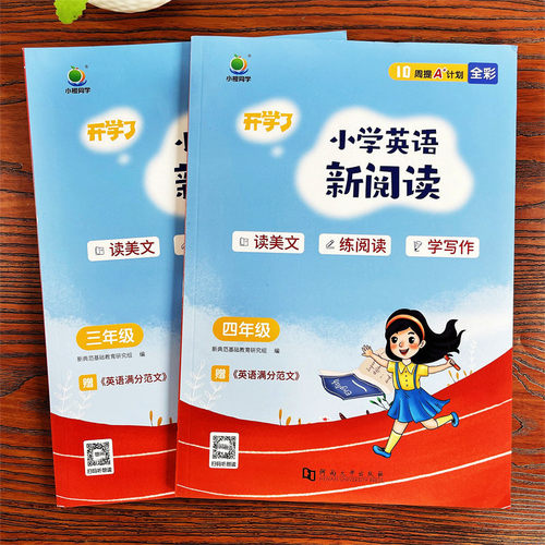 小学生英语作文阅读训练
