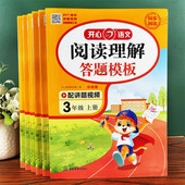 一二三四五六年级语文上册阅读理解答题模板课文内容填空解析训练