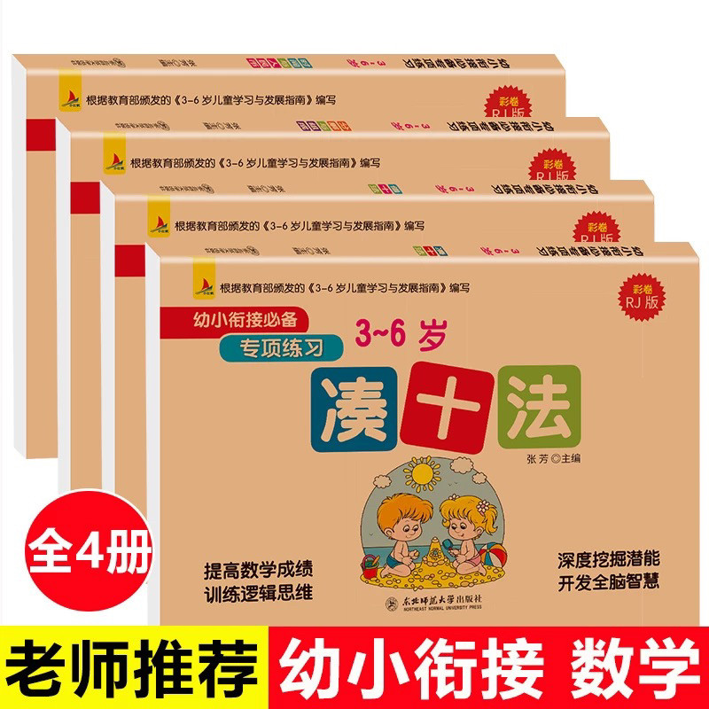 学前班数学加减法专项训练