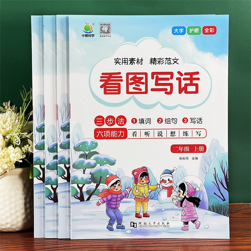 小学一二年级语文看图写话训练
