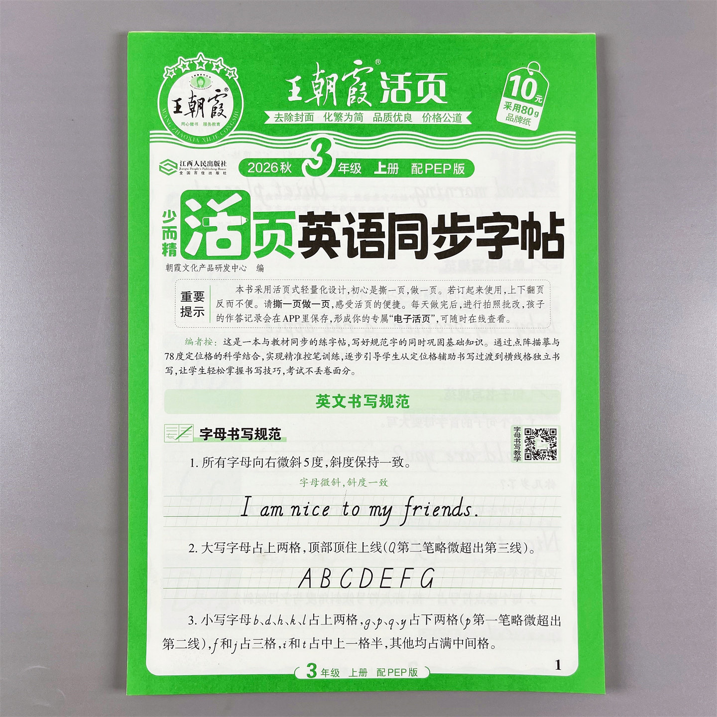 儿童书法王朝霞英语练字帖3-6年级上册单词默写英文规范书写训练