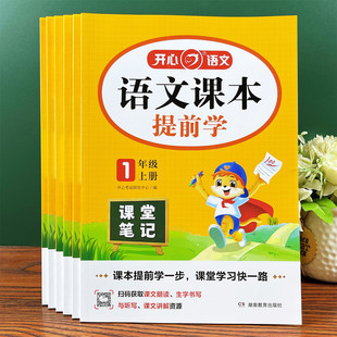 课堂笔记一二三四五六年级语文上册同步预习复习提前学生字书写题