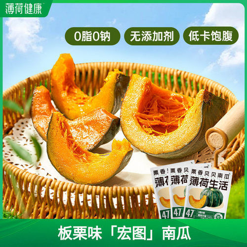 薄荷生活贝贝南瓜免煮零食速食