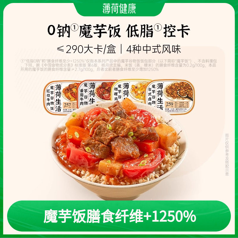 薄荷健康家免煮即食魔芋米饭