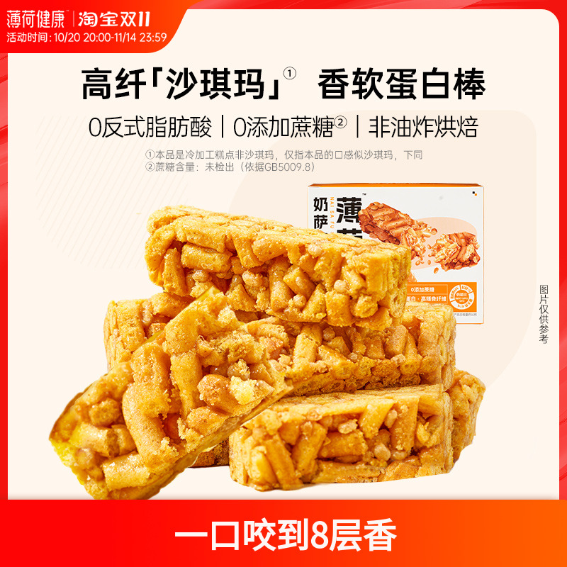 薄荷生活蛋白棒似沙琪玛休闲零食