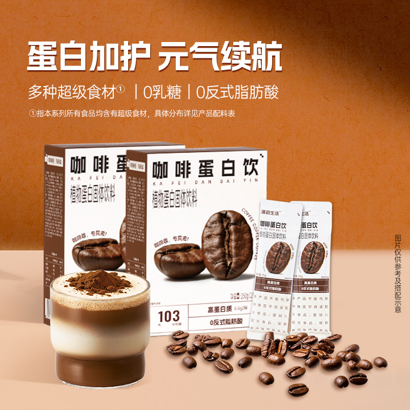 薄荷生活植物蛋白饮咖啡羽衣甘蓝巴西莓轻控卡脂液断食品管理饮料