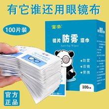 富葵镜片防雾湿巾眼镜防雾湿纸巾不伤镜片专用擦试纸防起雾神器