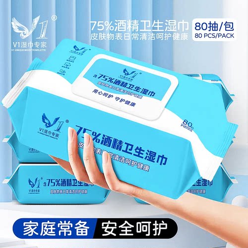V1湿巾专家酒精湿巾杀菌率99.9%