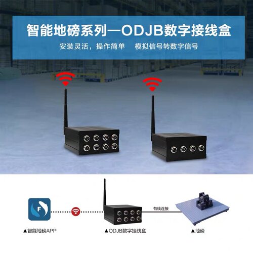 建道ODJB智能地磅数字接线盒数字地磅平台秤支持Sdk接口二次开发