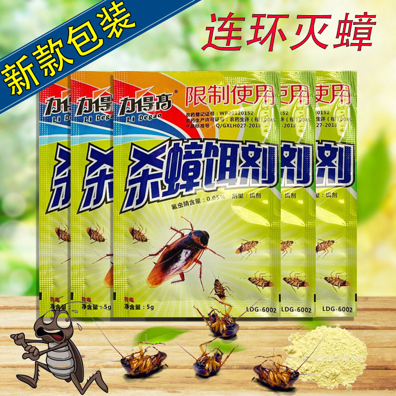 特价力得高灭蟑清蟑螂药粉驱德国小蠊曱甴灭螂饵剂杀蟑螂药剂
