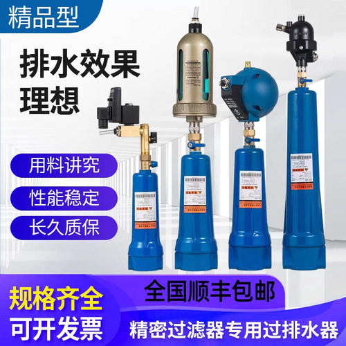 精密过滤器空压机储气罐排水