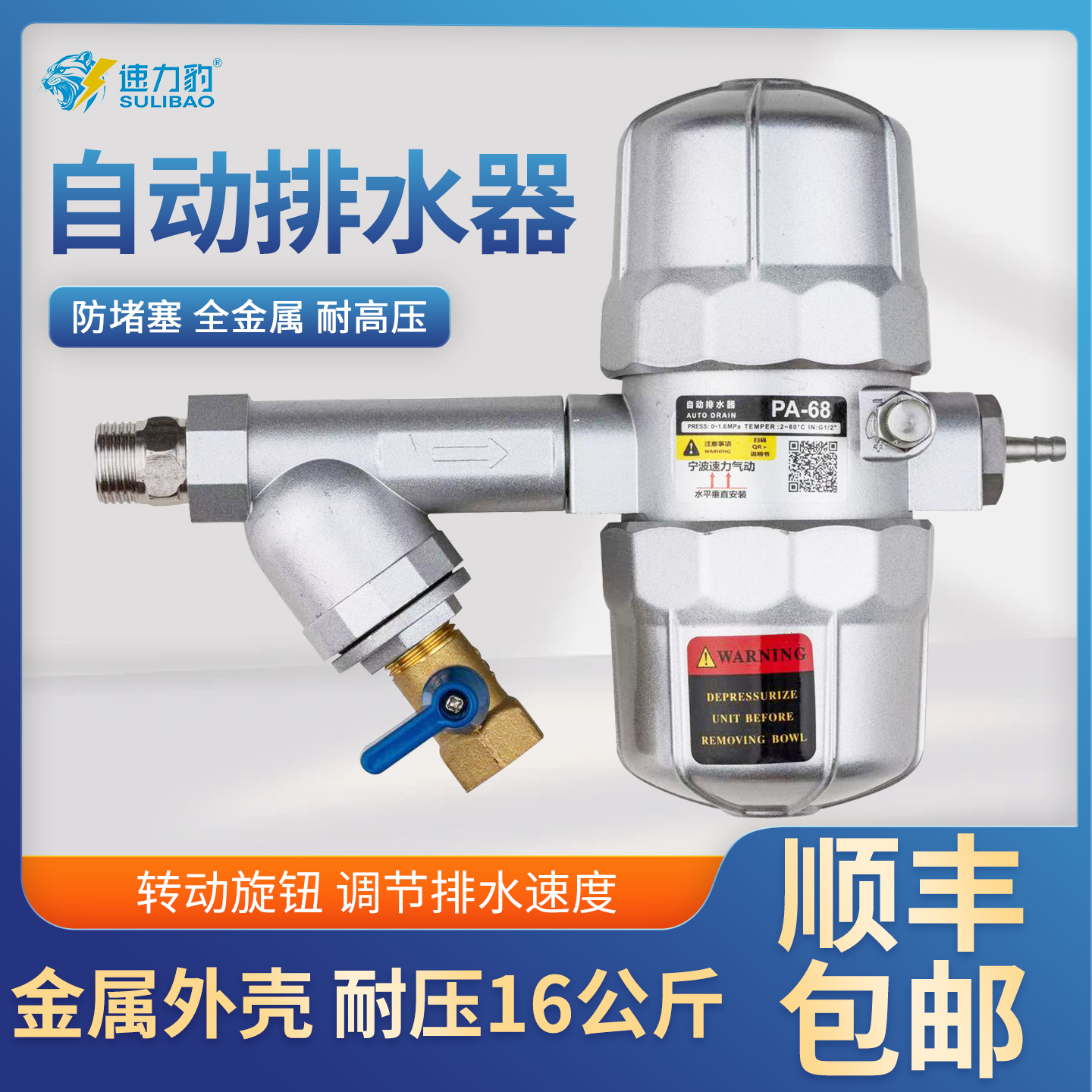 自动排水阀PA-68SLB360