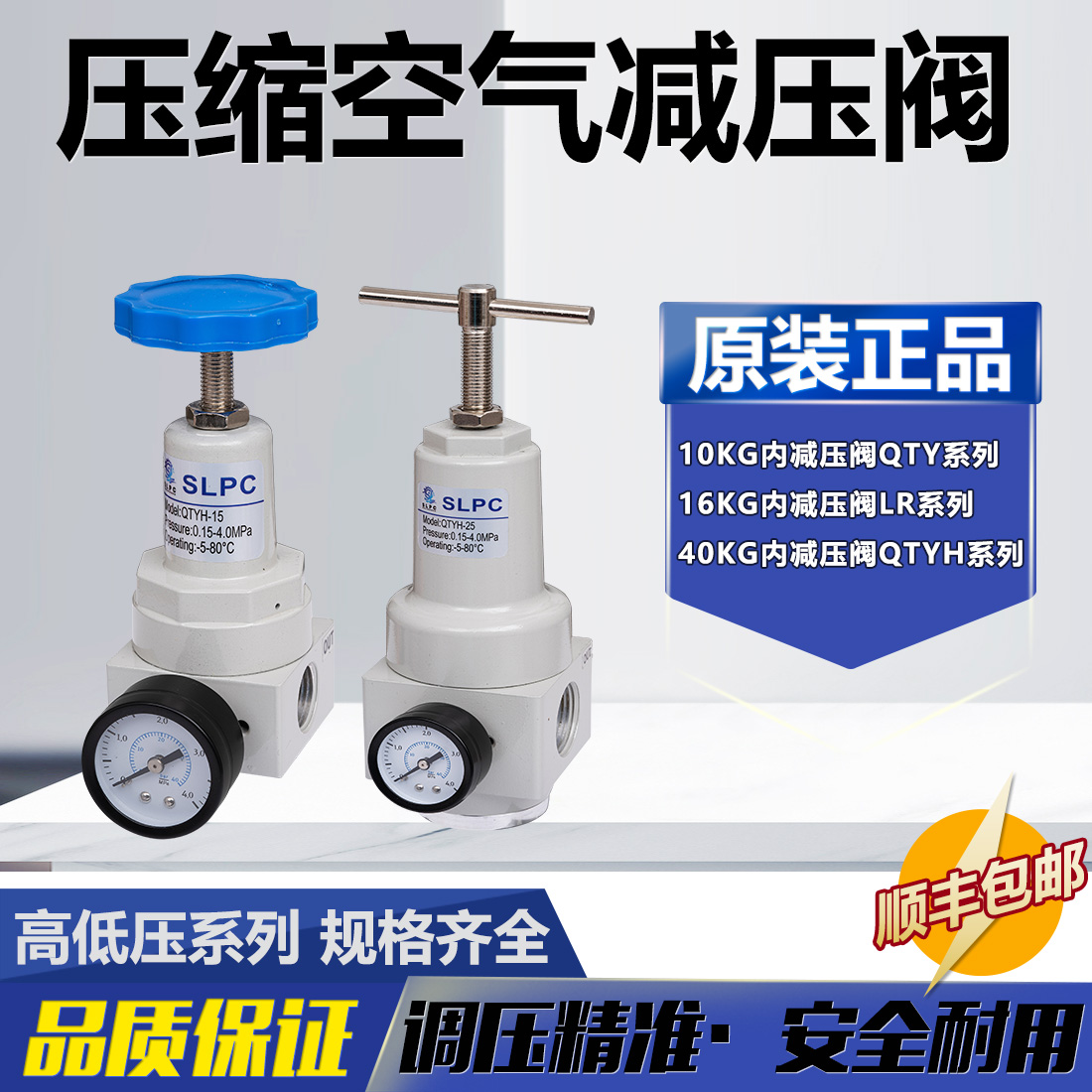 QTYH40公斤高压减压阀气泵减压阀