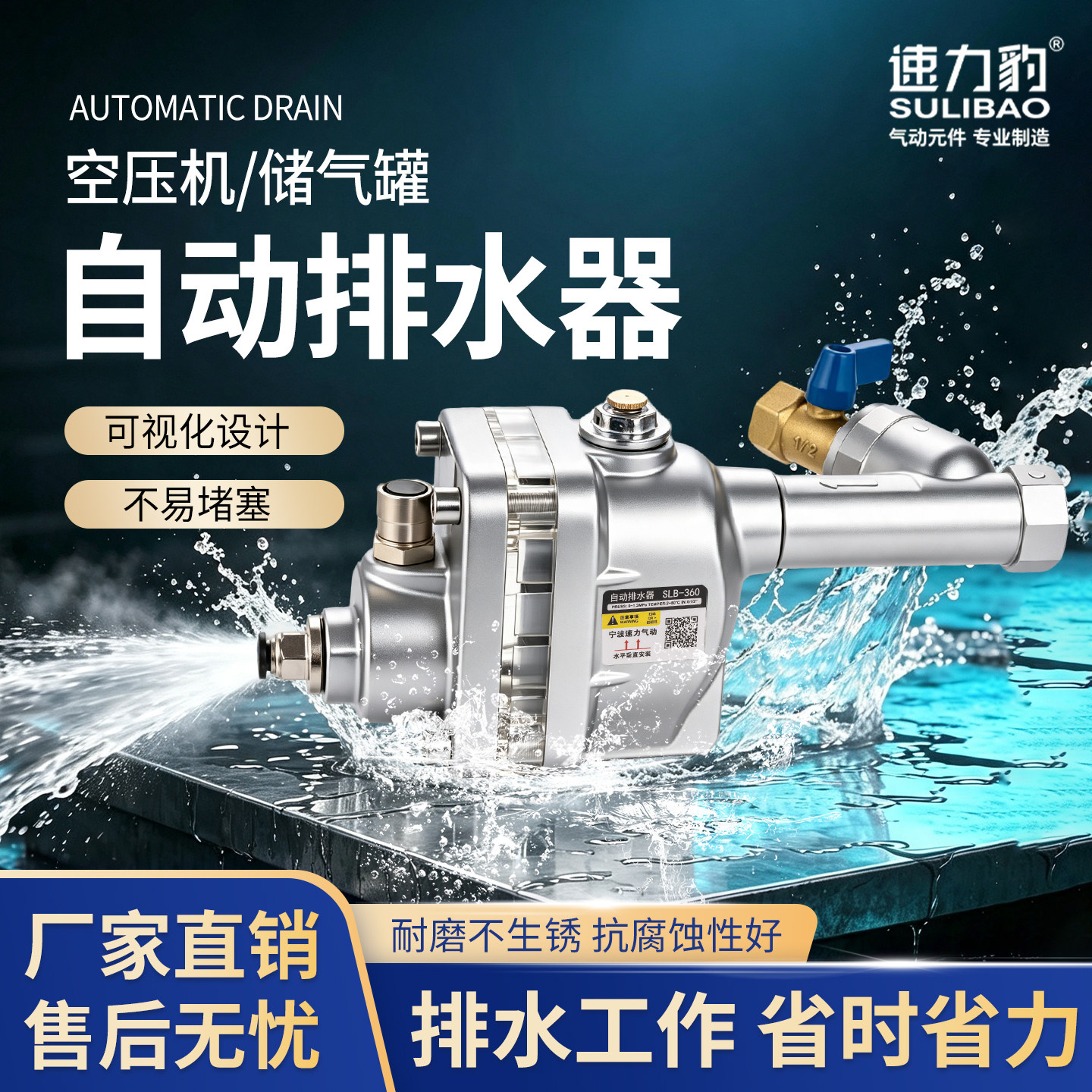 SLB360空压机储气罐自动排水器气动放水阀储气桶气泵排水阀装置