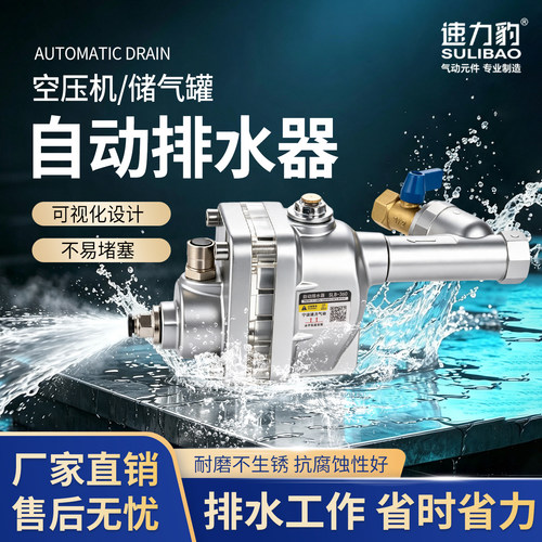 SLB360自动排水器气泵排水阀装置